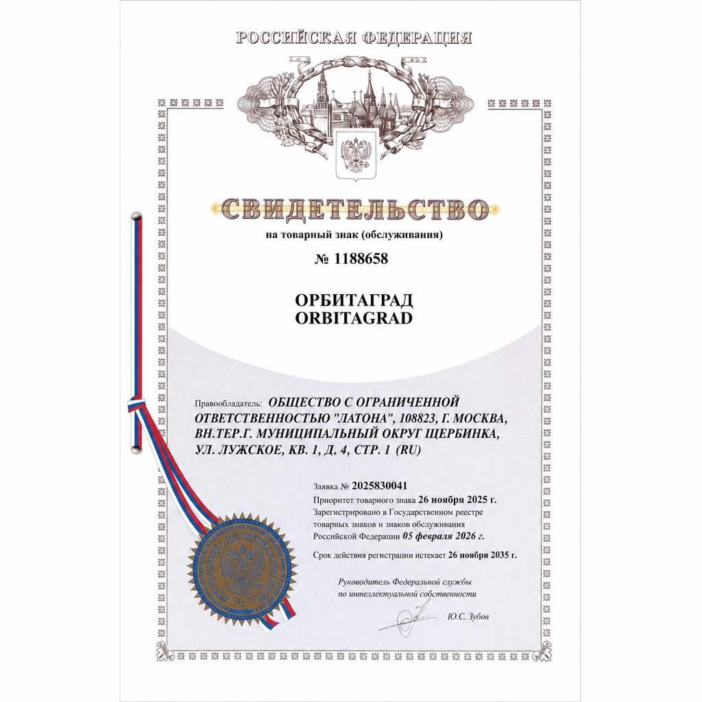 Товарный знак ОРБИТАГРАД